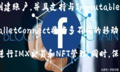IMX（Immutable X）是一种基于以太坊的第2层扩展解