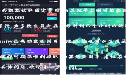 要将Tokenim或任何其他加密货币从钱包或交易所提取出来，您需要遵循一些步骤。以下是一个详细的概述，帮助您理解如何提取Tokenim：

步骤1：确认您持有的Tokenim
首先，确保您拥有Tokenim。检查您的加密钱包或交易所帐户，以确认持有的确切数量和余额。

步骤2：选择提取范围
您需要决定要提取多少Tokenim。确认您帐户中的余额，并考虑提取的交易费用，以及链上的处理时间。

步骤3：选择提取方式
Tokenim可以从交易所提现，也可以从个人钱包提现。确保您选择了合适的方式。

步骤4：输入提取地址
如果您选择提取到另一个钱包，确保您有正确的钱包地址。输入地址时，请仔细检查，避免发送到错误的地址，因为区块链交易是不可逆的。

步骤5：确认交易费用
了解交易所或区块链网络会收取的费用。一些平台会为提款收取固定费用，而其他平台则可能根据交易量收取费用。

步骤6：完成交易
在确认提取地址和费用后，您可以提交交易。请耐心等待，大多数交易会在几分钟到几个小时内处理完成，具体视网络状态而定。

步骤7：检查提取状态
在您的钱包或交易所平台上检查提取状态。确保Tokenim已成功发送到目标地址。您也可以使用区块链浏览器查看交易的确认情况。

总结
提现Tokenim的过程相对简单，只需遵循上述几个步骤即可确保顺利提取。如果您是新手，建议在开始之前研究一下相关流程，确保您的操作安全无误。

希望这些步骤能帮助您顺利提取Tokenim。如有更多具体问题，欢迎进一步询问！