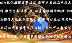 要联系客服，您可以按照以下步骤操作：1. **访问