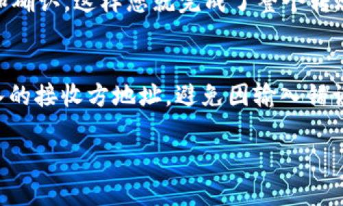 由于Tokenim 2.0是一种特定的区块链或数字资产钱包技术，而具体的转账步骤可能会因版本更新或钱包功能变化而有所不同，因此建议您参考最新版本的官方文档或指南。以下是转账的基本步骤，适用于大多数离线钱包操作（仅供参考）：

### 如何在Tokenim 2.0中进行离线转账

#### 1. 准备工作
首先，确保您拥有以下内容：
- Tokenim 2.0钱包的最新版本。
- 离线计算机或设备。
- 可以连接到互联网的计算机。

#### 2. 创建离线交易
步骤一：生成交易信息
在离线计算机上打开Tokenim 2.0钱包，并生成您想要的转账信息。这通常包括输入接收方的地址、转账金额和手续费等。

步骤二：生成未签名的交易
在完成转账信息输入后，选择生成未签名的交易。在此步骤中，钱包会创建一个尚未经过您私钥签名的交易文件，通常是一个JSON或其他格式的文件。

#### 3. 签名交易
步骤三：将文件导出到联网设备
通过USB或其他安全方式将未签名的交易文件传输到联网设备。在此步骤中，请务必确保文件在传输过程中没有被篡改。

步骤四：在联网设备上进行签名
在连接互联网的设备上，打开Tokenim 2.0钱包，并导入刚才转移的未签名交易文件。使用您的私钥签署这个交易文件。这一过程会验证您的身份并确保交易的安全性。

#### 4. 发布交易
步骤五：将签名的交易导出回离线设备
将签名后的交易文件再次传输回离线设备。这时，交易文件已经被您私钥签名，可以确认其有效性。

步骤六：在离线设备上发布交易
打开Tokenim 2.0钱包，使用离线设备将签名交易发布到区块链网络。此步骤可能需要找到合适的网络节点或交易广播工具，确保交易能够在区块链上确认。

#### 5. 验证交易状态
步骤七：检查交易确认情况
在联网设备上，使用区块链浏览器或Tokenim 2.0钱包查询您的交易，确认交易是否成功被区块链记录和确认，这样您就完成了整个转账流程。

### 额外建议
在进行任何加密货币转账前，务必确保您的钱包安全，定期备份您的私钥和助记词。此外，认真验证您输入的接收方地址，避免因输入错误而导致资产损失。

对于具体的Tokenim 2.0操作，建议您查阅官方文档或用户支持，以获取针对您使用情况的详细指导。