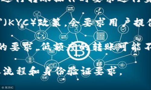 对于Tokenim等加密货币转账的具体要求，通常会涉及到安全性和合规性的考量。以下是一些可能的情况：

1. **身份验证**：某些平台为了防止欺诈行为，可能会在用户进行转账操作时要求进行身份验证，可能包括人脸识别。

2. **KYC政策**：很多加密货币交易平台遵循