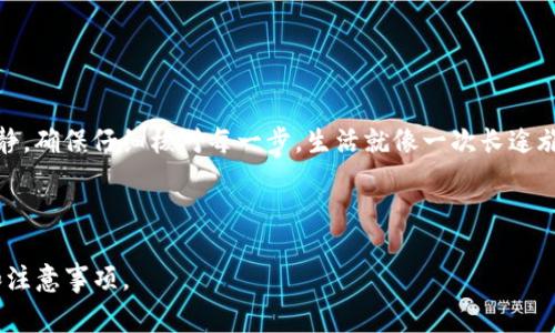 更换Tokenim地址的具体步骤通常与您使用的平台或钱包相关。以下是一个一般性的指南，帮助用户了解如何更换Tokenim地址。确保在执行此操作时仔细核对每一步，以避免资产损失。

### 更换Tokenim地址的基本步骤

#### 1. 登录相关平台或钱包

首先，您需要登录到您用来管理Tokenim的相关平台或钱包。这可能是一个去中心化钱包（例如MetaMask、Trust Wallet等）或一个中心化交易所。


步骤一：登录您的账户
确保您拥有正确的用户名和密码，如果是去中心化钱包，确保您拥有钱包的私钥或助记词。
```

#### 2. 查找Tokenim设置

在界面中查找与Tokenim相关的设置或管理选项。在去中心化钱包中，您可能需要选择“资产”或“代币”选项。


步骤二：定位Tokenim设置
在您的账户中找到“资产”或“代币”选项，通常这些选项会在主界面的菜单中显示。
```

#### 3. 更换地址

在Tokenim设置中，查找更换地址的选项。这通常涉及到输入新的Tokenim接收地址。确保新地址有效且能够接收Tokenim。


步骤三：输入新的Tokenim地址
仔细输入新的Tokenim地址，并确认没有输入错误。发送至错误地址可能会导致资产永久丢失。
```

#### 4. 验证更改

在提交更改后，系统可能会要求您进行身份验证或确认。请按照指示进行操作。


步骤四：验证更改
根据平台要求完成验证流程。这通常包括输入验证码或确认电子邮件等步骤。
```

#### 5. 检查新地址

更改地址后，务必检查新地址是否已成功更新。通过发送少量Tokenim到新地址进行测试，并确认交易是否成功。


步骤五：测试新地址
为了确保新地址正常运作，尝试发送少量Tokenim。确保得到交易确认，这样您就可以确认一切都正常。
```

### 结语

在加密货币的世界里，安全和谨慎是至关重要的。当您更换Tokenim地址时，保持冷静，确保仔细核对每一步。生活就像一次长途旅行，精心计划才能避免迷路。希望这些步骤能帮助您顺利完成Tokenim地址的更换。

-----

这个大纲中的内容可以根据实际信息进行扩展和深入，确保涵盖所有重要的细节和注意事项。