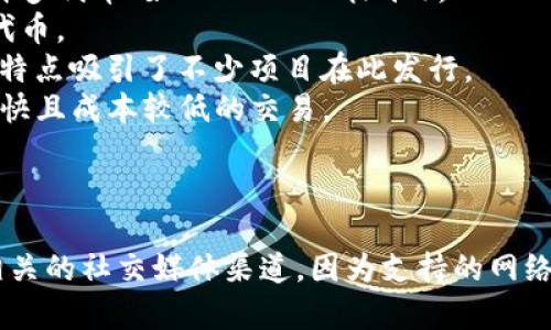 Tokenim 是一个专注于数字资产的交易和管理平台，它通常会支持多种区块链网络，具体支持的网络可能会随着时间的推移而有所变化。一般来说，Tokenim 可能支持以下一些主要网络：

1. **以太坊 (Ethereum)** - 作为最流行的智能合约平台，以太坊支持许多代币（如 ERC-20 标准）。
2. **波场 (Tron)** - 这是一个高吞吐量的区块链平台，支持 TRC-20 代币。
3. **币安智能链 (Binance Smart Chain)** - 低手续费和快速交易的特点吸引了不少项目在此发行。
4. **Polygon (Matic)** - 作为以太坊的扩展解决方案，Polygon 提供更快且成本较低的交易。
5. **Solana** - 以高性能和低延迟著称，是一个新兴的区块链平台。
6. **Avalanche** - 晋升较快的生态系统，支持多种资产的发行与交易。

为了获取最新的信息和特定的支持网络，建议访问 Tokenim 官方网站或相关的社交媒体渠道，因为支持的网络可能会根据市场需求或技术迭代而变化。