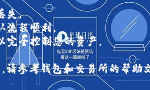 在将EOS转入Tokenim 2.0钱包之前，需要确保您已经拥有Tokenim 2.0钱包，并且了解EOS的基本操作流程。以下是一个步骤指导，帮助您顺利将EOS转入您的Tokenim 2.0钱包。

### 步骤一：下载并安装Tokenim 2.0钱包

1. **下载钱包**：访问Tokenim的官方网站，下载适用于您的设备（iOS或Android）的Tokenim 2.0钱包应用。
2. **安装应用**：按照应用商店的提示进行安装，并打开应用程序。

### 步骤二：创建或导入钱包

1. **创建新钱包**：如果您是第一次使用Tokenim，选择创建新钱包。按照提示设置您的密码并保存助记词。
2. **导入现有钱包**：如果您已经有一个Tokenim钱包，选择导入钱包，输入您的私钥或助记词进行恢复。

### 步骤三：获取您的钱包地址

1. **找到EOS钱包地址**：在Tokenim 2.0钱包中，找到EOS资产部分。您将看到您的EOS钱包地址（通常是一个以“EOS”开头的字符串）。
2. **复制地址**：点击复制按钮，将钱包地址复制到剪贴板，以便后续使用。

### 步骤四：通过交易所转账EOS至Tokenim钱包

1. **登录交易所**：在您存放EOS的交易所（如Binance、Huobi等）中登录您的账户。
2. **找到EOS转账界面**：在账户页面，找到“资金管理”、“提现”或“转账”等选项。
3. **填写转账信息**：
   - 在“提币地址”栏中粘贴您在Tokenim 2.0钱包中复制的EOS地址。
   - 输入要转账的EOS数量。
   - 确认您输入的信息确保无误。
4. **支付交易费用**：有些交易所可能会收取网络费用，确保您的账户中有足够的提现费用。
5. **完成转账**：提交申请，并等待交易所处理您的转账请求。通常，转账会在几分钟到几小时内完成。

### 步骤五：验证您的EOS到账

1. **检查钱包**：在Tokenim 2.0钱包中，定期检查您的EOS余额，确认资金已经成功转入。
2. **使用区块链浏览器**：如果需要，您可以使用EOS区块链浏览器（如EOSX或Bloks.io）输入您的钱包地址，查看交易是否在区块链上显示成功。

### 注意事项：

- **安全性**：确保您下载的钱包是官方版本，以防止假冒应用导致资金丢失。
- **小额试探**：在进行较大金额的转账之前，可以先进行小额转账以确认流程顺利。
- **助记词和私钥**：保护好您的助记词和私钥，任何人获取到它们都可以完全控制您的资产。

通过这些步骤，您应该可以顺利将EOS转入Tokenim 2.0钱包。如遇到问题，请参考钱包和交易所的帮助文档或联系客服获取指导。