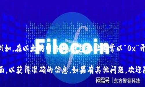 Tokenim 2.0 钱包地址通常是以特定的字母开头，这取决于具体的区块链网络。例如，在以太坊网络上，钱包地址通常以“0x”开头。对于其他区块链（如比特币、波场等），地址的格式和开头字母可能会有所不同。

如果你需要特定的 Tokenim 2.0 钱包地址的格式，建议查看官方文档或支持页面，以获得准确的信息。如果有其他问题，欢迎随时询问！