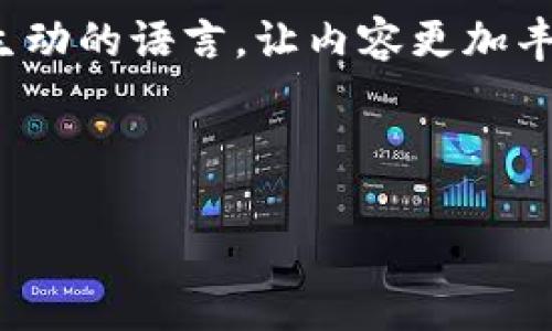 在接下来的内容中，我将为你详细讲解如何进行Token（以USDT为例）转账的过程。同时，我会通过形象化的比喻和生动的语言，让内容更加丰富和易于理解。请注意，实际转账过程中可能会涉及到各个交易平台的具体操作步骤，以下内容是一个总体的指导。

转账USDT的步骤解析

如何轻松转账USDT？五个简单步骤教你掌握这门“魔法”！