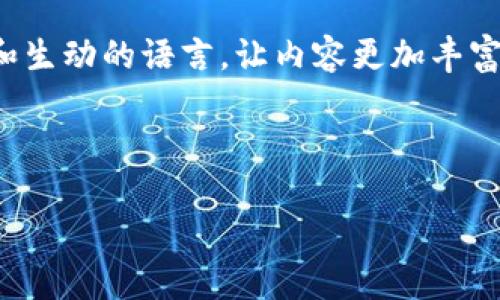 在接下来的内容中，我将为你详细讲解如何进行Token（以USDT为例）转账的过程。同时，我会通过形象化的比喻和生动的语言，让内容更加丰富和易于理解。请注意，实际转账过程中可能会涉及到各个交易平台的具体操作步骤，以下内容是一个总体的指导。

转账USDT的步骤解析

如何轻松转账USDT？五个简单步骤教你掌握这门“魔法”！