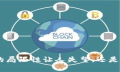  Tokenim 2.0：它的局限性让人失望，还是潜藏着未