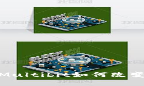 神秘的比特币钱包：Multibit如何改变你的加密货币之旅？