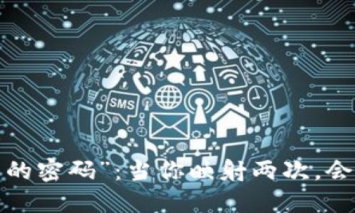 揭示“生活的密码”：当你映射两次，会发生什么？