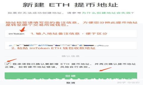揭秘Tokenim 2.0：为什么它是未来区块链领域的“游戏改变者”?