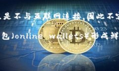 Tokenim冷钱包是一种加密货币存储方式，旨在为用