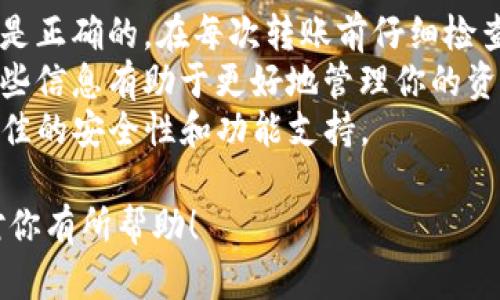 将USDT从火币（Huobi）转移到PT钱包是一个相对简单的过程，以下是详细步骤说明。请确保你在进行此操作时遵循最佳安全实践，以保护你的数字资产。以下是具体步骤：

### 步骤一：准备工作
在开始转账之前，请确保你已经完成以下准备工作：

1. **创建PT钱包**：如果你还没有PT钱包，首先需要下载并安装PT钱包客户端，或者访问PT钱包的官方网站创建一个账户。
2. **获取PT钱包地址**：打开你的PT钱包，找到接收USDT的地址。通常，这个地址是由一串字母和数字组成，可以通过点击“接收”或“存款”按钮来找到。

### 步骤二：登录火币账户
1. 打开火币官网或使用火币的手机应用，登录你的账户。
2. 确保你的账户中有USDT可供转账，并确认你的账户已通过必要的身份验证。

### 步骤三：发起转账
1. **选择“提币”选项**：在火币的主界面上，找到“资产”或“钱包”选项，通常会有一个“提币”或“提现”按钮。
   
2. **选择USDT**：在提币页面，选择USDT作为你要提取的币种。

3. **输入钱包地址**：在提币地址框中，粘贴你从PT钱包获得的地址。确保地址没有错误，任何错误都可能导致资产丢失。

4. **填写提币金额**：输入你希望转移的USDT数量。

5. **选择网络**：根据PT钱包支持的网络（如ERC20或TRC20）选择相应的网络，确保两边网络一致。

### 步骤四：确认转账
1. **查看手续费**：不同网络可能有不同的转账手续费，确保你同意手续费后才能继续。

2. **检查信息**：确保提币地址、币种、金额等信息全部正确无误。

3. **提交提币请求**：确认所有信息正确无误后，提交你的提币请求。

### 步骤五：进行安全验证
在提交提币请求后，火币平台通常会要求进行安全验证。根据你的设置，可能需要输入短信验证码、邮箱验证码或使用谷歌验证码。

### 步骤六：等待转账处理
提交后，火币会处理你的提币请求，转账时间取决于所选择的网络及网络拥堵情况。一般情况下，ERC20 或 Tram链的交易会比较快，但在网络高峰期可能会有所延迟。

### 步骤七：确认到账
1. 打开你的PT钱包，查看是否已成功收到USDT。如果未到账，请耐心等待，或检查火币的交易记录确认交易状态。

2. 在PT钱包中，你应该能看到转账的记录，包括金额和时间等信息。

### 注意事项
- **确保安全性**：在进行数字货币转账时，始终确认你使用的地址是正确的，在每次转账前仔细检查，避免因为拼写错误造成资产损失。
- **了解手续费**：不同钱包和网络都有不同的手续费结构，了解这些信息有助于更好地管理你的资产。
- **保持软件更新**：确保你的PT钱包客户端是最新版本，以获得最佳的安全性和功能支持。

按照上述步骤，就可以顺利地将USDT从火币转移到PT钱包。希望这对你有所帮助！