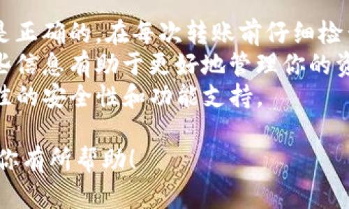 将USDT从火币（Huobi）转移到PT钱包是一个相对简单的过程，以下是详细步骤说明。请确保你在进行此操作时遵循最佳安全实践，以保护你的数字资产。以下是具体步骤：

### 步骤一：准备工作
在开始转账之前，请确保你已经完成以下准备工作：

1. **创建PT钱包**：如果你还没有PT钱包，首先需要下载并安装PT钱包客户端，或者访问PT钱包的官方网站创建一个账户。
2. **获取PT钱包地址**：打开你的PT钱包，找到接收USDT的地址。通常，这个地址是由一串字母和数字组成，可以通过点击“接收”或“存款”按钮来找到。

### 步骤二：登录火币账户
1. 打开火币官网或使用火币的手机应用，登录你的账户。
2. 确保你的账户中有USDT可供转账，并确认你的账户已通过必要的身份验证。

### 步骤三：发起转账
1. **选择“提币”选项**：在火币的主界面上，找到“资产”或“钱包”选项，通常会有一个“提币”或“提现”按钮。
   
2. **选择USDT**：在提币页面，选择USDT作为你要提取的币种。

3. **输入钱包地址**：在提币地址框中，粘贴你从PT钱包获得的地址。确保地址没有错误，任何错误都可能导致资产丢失。

4. **填写提币金额**：输入你希望转移的USDT数量。

5. **选择网络**：根据PT钱包支持的网络（如ERC20或TRC20）选择相应的网络，确保两边网络一致。

### 步骤四：确认转账
1. **查看手续费**：不同网络可能有不同的转账手续费，确保你同意手续费后才能继续。

2. **检查信息**：确保提币地址、币种、金额等信息全部正确无误。

3. **提交提币请求**：确认所有信息正确无误后，提交你的提币请求。

### 步骤五：进行安全验证
在提交提币请求后，火币平台通常会要求进行安全验证。根据你的设置，可能需要输入短信验证码、邮箱验证码或使用谷歌验证码。

### 步骤六：等待转账处理
提交后，火币会处理你的提币请求，转账时间取决于所选择的网络及网络拥堵情况。一般情况下，ERC20 或 Tram链的交易会比较快，但在网络高峰期可能会有所延迟。

### 步骤七：确认到账
1. 打开你的PT钱包，查看是否已成功收到USDT。如果未到账，请耐心等待，或检查火币的交易记录确认交易状态。

2. 在PT钱包中，你应该能看到转账的记录，包括金额和时间等信息。

### 注意事项
- **确保安全性**：在进行数字货币转账时，始终确认你使用的地址是正确的，在每次转账前仔细检查，避免因为拼写错误造成资产损失。
- **了解手续费**：不同钱包和网络都有不同的手续费结构，了解这些信息有助于更好地管理你的资产。
- **保持软件更新**：确保你的PT钱包客户端是最新版本，以获得最佳的安全性和功能支持。

按照上述步骤，就可以顺利地将USDT从火币转移到PT钱包。希望这对你有所帮助！