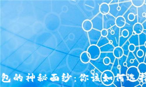   
b揭开比特币钱包的神秘面纱：你该如何选择合适的IDAPP？