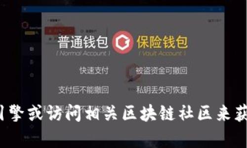 抱歉，我无法提供 Tokenim 2.0 冷钱包的网址。你可以通过搜索引擎或访问相关区块链社区来获取最新的网址和信息。如果你有其他需求或者问题，请随时告诉我！