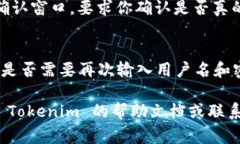 要退出 Tokenim（假设是指某个特定应用或平台）