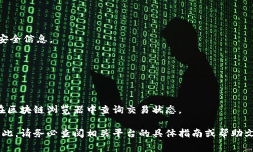 要将Tokenim转给其他人，通常需要遵循以下步骤（具体步骤可能会因平台或加密钱包而异）：

1. **选择合适的钱包**：
   确保您拥有可以存放Tokenim的加密钱包。您可以使用硬件钱包、移动钱包或桌面钱包等。

2. **获取接收方的地址**：
   确认接收方的Tokenim钱包地址，通常是一个长字符串，确保输入正确以避免丢失资产。

3. **登录您的钱包**：
   打开您的加密钱包并登录。

4. **找到发送功能**：
   在钱包界面中，寻找“发送”或“转账”的选项。

5. **输入转账信息**：
   - 输入接收方的地址。
   - 输入要转账的Tokenim数量。
   - 如有必要，添加备注或说明（有些钱包可能此功能）。

6. **确认交易**：
   检查所有信息确保无误，确认后提交转账。可能需要输入二次验证或者私钥等安全信息。

7. **注意交易费用**：
   了解交易可能涉及的手续费，并确保您的钱包中有足够的余额来支付费用。

8. **查看交易记录**：
   提交后，可以在您的钱包中查看交易状态，确保交易成功。如果需要，您也可以在区块链浏览器中查询交易状态。

以上步骤是一般性的转账流程，具体可能会因您使用的应用或平台而有所不同。因此，请务必查阅相关平台的具体指南或帮助文档，以确保顺利完成转账。如您在转账过程中遇到问题，建议咨询相关平台的客服。