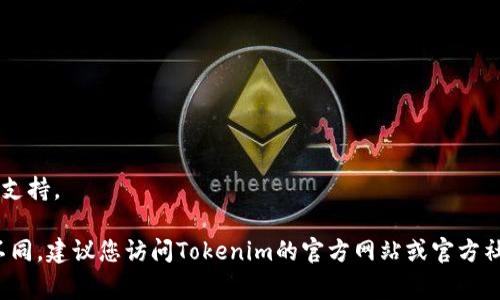 激活Tokenim 2.0矿工的步骤通常取决于具体的项目要求和指引。为了确保您能有效激活矿工，以下是一些常见的步骤和建议：

### 1. **下载并安装Tokenim 2.0**
   - 首先，您需要从Tokenim的官方网站下载最新版本的Tokenim 2.0客户端，并按照说明进行安装。

### 2. **创建或导入钱包**
   - 启动Tokenim 2.0客户端后，您需要创建一个新钱包或导入现有的钱包。确保备份您的助记词或私钥，以防丢失。

### 3. **获取矿工激活所需的代币**
   - 在某些情况下，您可能需要特定数量的代币来激活矿工。请确认相关要求，并确保您的钱包中有足够的代币。

### 4. **激活矿工**
   - 登录您的Tokenim 2.0客户端，找到“矿工”选项。
   - 点击“激活矿工”，然后根据提示操作。这通常包括选择矿工的类型和输入激活所需的代币数。

### 5. **配置矿工设置**
   - 根据您的需求配置矿工的参数，这可能包括矿工的名称、工作模式等。

### 6. **启动矿工**
   - 确保所有设置正确后，点击启动按钮以开始 mining （挖矿）。

### 7. **查看挖矿进度**
   - 通过客户端界面查看您的矿工状态和挖矿进度，确保它正常运行。

### 8. **参与社区**
   - 加入官方Telegram、Discord或其他社交媒体平台，跟随社区更新以获取更多技巧和支持。

请注意，以上步骤只是一般性指导，具体的激活流程可能会因版本更新或项目变化而有所不同。建议您访问Tokenim的官方网站或官方社交媒体平台以获取最新的操作指南和支持。如果您有关于具体操作的问题，欢迎详细提问！