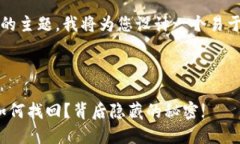 关于“tokenim如何恢复身份”的主题，我将为您设
