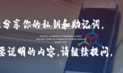 要在苹果设备上安装TokenIM（如果你指的是与区块