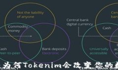 小蚁Neo钱包：为何Tokenim会改变你的数字资产管理