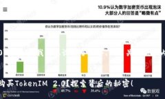 对于＂eth购买tokenim2.0＂的主题，我为您设计了一