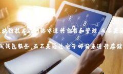 比特币本身并没有“电子邮箱”这一说法。比特