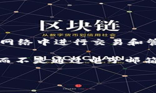 比特币本身并没有“电子邮箱”这一说法。比特币是一种去中心化的数字货币，它通过区块链技术在网络中进行交易和管理，而不是通过传统的电子邮箱系统。因此，您并不会找到一个特定的电子邮箱来管理比特币钱包。

如果您在寻找比特币钱包，通常情况下，您需要下载一个钱包应用程序，或使用一个在线钱包服务，而不是通过电子邮箱来进行存储或管理。

如果您有其他关于比特币或钱包使用的问题，请随时问我！