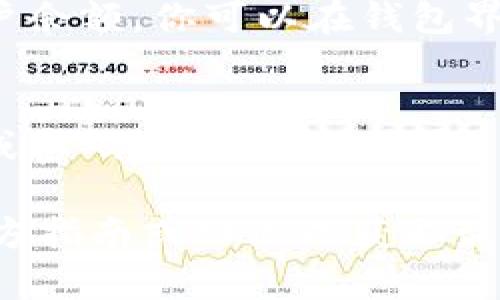 TokenIM 2.0 是一个用于加密货币和数字资产管理的平台，其中包括多个功能，如钱包管理、交易执行等。EOS（一个基于区块链的智能合约平台）在TokenIM 2.0中的交易方式类似于其他加密货币，但具体操作步骤可能会有所不同。

以下是一般步骤，帮助你在TokenIM 2.0平台上出售EOS：

步骤 1: 登录你的TokenIM账户
首先，打开TokenIM 2.0应用程序，并使用你的账户凭证进行登录。如果你还没有账户，需要先进行注册并完成身份验证。

步骤 2: 检查你的EOS余额
登录后，查看你的数字钱包，确保你的EOS资产已成功存入。一般情况下，你可以在钱包界面中看到所有的资产余额。

步骤 3: 选择交易选项
在TokenIM主页或菜单中，找到“交易”或“市场”选项，点击进入。

步骤 4: 选择出售EOS
在交易界面中，找到要出售的EOS。选择“卖出”或“出售”选项，系统将要求你输入想要出售的数量。

步骤 5: 设置出售价格
在填写出售数量后，你需要设定出售价格。这可以是即时市场价格（市场单）或你自己设定的价格（限价单）。根据市场情况选择适合的方式。

步骤 6: 确认交易信息
仔细核对交易信息，包括出售数量、价格和相关的手续费。确认无误后，点击“确认”或“卖出”按钮。

步骤 7: 交易完成
交易完成后，你的信息将被更新，EOS将转入对方的钱包，而相应的法币或其他加密货币则会进入你的账户余额。你可以在钱包界面查看交易记录。

提示与注意事项
在进行EOS交易时，请务必注意市场波动及交易手续费，并确保在安全的环境下操作，以免泄露个人信息或密码。

上述步骤为一般流程，可能因版本更新或平台政策变化略有不同。建议在具体操作前，查看TokenIM的官方指南或社区以获取最新信息。