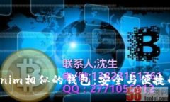探索与Tokenim相似的钱包：安全与便捷的完美结合