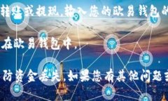 是的，SHIB（Shiba Inu）可以放入欧易钱包（OKEx W