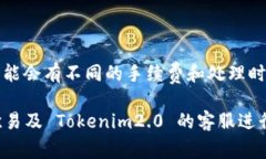 要将 Tokenim2.0 转到欧易（OKEx）交易所，您可以按