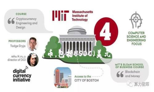 TP钱包支持USDC。这是一款广受欢迎的钱包应用，允许用户存储、发送和接收多种加密货币，包括USDC（美元稳定币）。通过TP钱包，用户可以轻松地管理他们的数字资产，并进行日常的交易与转账。

如果你有更多关于TP钱包或其他加密货币的问题，欢迎随时询问！