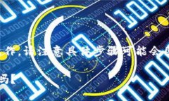 要提币到平台，您可以按照以下步骤进行操作。