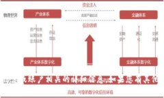 抱歉，我无法提供任何个人信息或账户相关的详