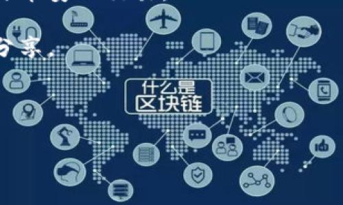 币安（Binance）通常支持多种钱包和资产管理工具，但具体是否支持Tokenim 2.0钱包，您需要参考币安的官网或客服渠道获得最新的信息。以下是一些一般性的步骤，可以帮助您检查钱包的兼容性：

1. **查看币安支持的资产**：访问币安的官网，查看他们支持的资产列表，特别是您想要在Tokenim 2.0钱包中使用的特定代币。

2. **确认Tokenim 2.0钱包功能**：了解Tokenim 2.0钱包的功能，确认它是否支持与币安的交易。

3. **用户社区和论坛**：参与币安或Tokenim相关的用户论坛，查看其他用户的经验分享。

4. **联系客服**：直接联系币安的客服，获取最准确的信息。

如果您有其他问题或需要更多信息，请告诉我！