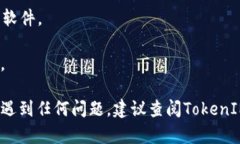 注册一个TokenIM 2.0钱包是一个相对简单的过程，下