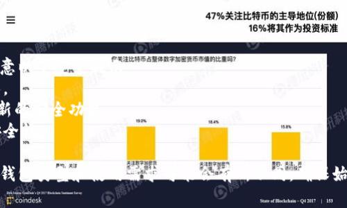 进入比特币钱包通常需要几个步骤，具体步骤可能会因您使用的钱包类型而有所不同。下面是一些常见的比特币钱包类型及其访问方法：

### 1. 软件钱包
#### - 下载和安装
您可以从官方网站下载软件钱包。例如，Electrum、Exodus等。安装完成后，打开软件。

#### - 创建或恢复钱包
- 如果您是新用户，选择创建新钱包并按照步骤设置。
- 如果您已经有钱包，选择“恢复钱包”并输入恢复助记词或私钥。

#### - 访问钱包
一旦钱包创建或恢复成功，您应该能够通过钱包界面访问您的比特币余额和交易记录。

### 2. 硬件钱包
硬件钱包（如Ledger、Trezor）的访问步骤：
#### - 连接设备
将硬件钱包通过USB或蓝牙连接到计算机或移动设备上。

#### - 输入PIN码
根据提示输入您的PIN码以解锁硬件钱包。

#### - 使用钱包软件
使用硬件钱包提供的配套软件（如Ledger Live或Trezor Suite）来访问您的钱包。这样可以管理您的资产和进行交易。

### 3. 在线钱包
#### - 访问网站
在线钱包（如 Coinbase、Blockchain.com）通常是由第三方提供。您只需访问相应的网站。

#### - 登入账户
使用您注册时的电子邮件和密码进行登录。如果启用了双重身份验证，请按提示完成验证。

#### - 查看余额和进行交易
登录后，您可以查看您的比特币余额、发送或接收比特币等。

### 4. 移动钱包
如果您使用的是移动钱包应用（如Trust Wallet、Mycelium）：
#### - 打开应用
从手机应用程序列表中找到并打开您的比特币钱包应用。

#### - 解锁钱包
根据您的设置，您可能需要输入密码或使用指纹识别解锁。

#### - 管理资产
解锁后，您可以查看余额、发送或接收比特币。

### 安全提示
不论使用哪种方式访问比特币钱包，请特别注意以下安全提示：
- 保持私钥和助记符的安全，切勿分享给他人。
- 定期更新您的钱包应用程序以确保使用最新的安全功能。
- 对于在线钱包，启用双重身份验证以增强安全性。

以上是进入比特币钱包的一般步骤，根据您的钱包类型和使用需求可能会有所不同。确保始终保持安全，保护您的数字资产。
