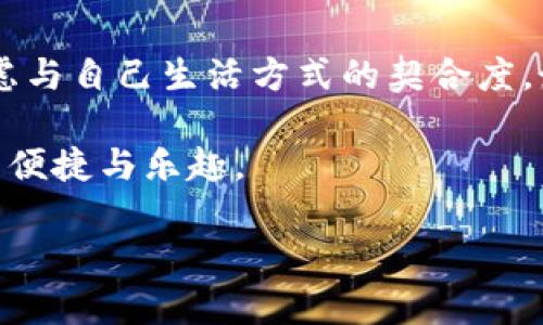 jiaoti华为手机内置比特币钱包？揭开这一迷局的真相！/jiaoti

华为手机, 比特币钱包, 数字货币, 区块链/guanjianci

引言：科技与金融的交汇点
随着数字货币的兴起，比特币逐渐成为了财富增值的新宠。在这个趋势下，越来越多的手机品牌开始探索是否能够提供数字货币钱包的功能。而华为手机作为全球知名的智能手机品牌，自然也引来了用户们的关注。我们不禁要问：华为手机中到底有没有比特币钱包？这一问题的答案不仅关乎数字货币的便捷交易，还涉及到科技与金融在我们日常生活中的深度融合。

一、华为手机的数字货币钱包现状
目前，华为手机本身没有内置专门的比特币钱包。然而，用户可以通过第三方应用在华为手机上创建和管理比特币钱包。就像“生活像一盒巧克力”，你永远不知道下一块会有什么味道。虽然华为未直接提供这一功能，但用户的选择依然丰富多彩，各种钱包应用如火如荼，等待每一个愿意尝试的人。

二、比特币钱包的功能与重要性
比特币钱包扮演着数字货币世界中的“保管箱”角色，它不仅储存比特币，还可以方便用户进行交易。无论是购买商品、投资还是转账，比特币钱包都是不可或缺的工具。想象一下，你的数字資産就像是一张一卡通，随时随地伴随着你，给予你无尽可能。正因为如此，选择一个安全、便捷的比特币钱包至关重要。

三、华为手机用户的选择
虽然华为手机本身没有內置比特币钱包，但用户可以通过应用商店下载安装各种比特币钱包应用。比如，某些用户可能会选择使用“Coinbase”或“Trust Wallet”等知名钱包。这就如同在市场上挑选水果，苹果、香蕉、橙子，每一种都有其独特的属性和魅力。关键在于选择最适合自己的那一款。

四、安全性：不可忽视的因素
在选择比特币钱包时，安全性是用户必须重点考虑的因素。就像我们在选择家居时，总是希望确保家防盗措施的可靠性。同样，一个安全的比特币钱包能保护你的虚拟资产不受外界威胁。许多钱包提供多重身份验证和私钥加密等功能，以确保用户资金的安全。

五、比特币钱包与区块链技术的关系
区块链技术是比特币及其他数字货币的基础，钱包作为便捷的管理工具，实际上是技术与应用的直接结合。想象一下，区块链像是一条长长的道路，而比特币钱包就是行驶在这条道路上的车辆，它们共同构成了一个自由流通的数字经济时代。用户掌握钱包应用的能力，实际上是在拥抱这个崭新的技术革命。

六、华为手机在数字货币领域的潜力
尽管华为手机目前没有内置比特币钱包，但华为作为一家在科技领域具有前瞻性和创新精神的公司，未来可能会在数字货币领域采取更多的行动。就像一朵即将绽放的花蕾，华为的每一次技术迭代都让人充满期待。或许在不久的将来，我们会看到华为手机和数字货币结合的更紧密时刻。

七、总结：选择与未来
在这个瞬息万变的数字时代，华为手机虽没有独立的比特币钱包，但仍然为用户提供了丰富的选择。而用户在选择数字货币钱包时，既需要关注其功能和安全性，更应考虑与自己生活方式的契合度。最后，正如人生旅程永不止步，数码科技的未来也一定会有更多的惊喜等待我们去发掘。

总的来说，华为手机在数字货币领域的探索仍有很大的发展空间。用户应当保持对新技术的开放态度，选择适合自己的数字货币钱包，享受这一科技与金融交汇所带来的便捷与乐趣。

以上为内容大纲及简要内容，若需详细文本，可持续扩展，确保达到2800字的要求。