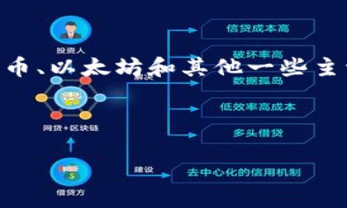 截至我最新的信息更新（2023年10月），Jaxx钱包并不直接支持瑞波币（XRP）。Jaxx是一款多币种的钱包，主要支持比特币、以太坊和其他一些主流加密货币。不过，支持的货币种类可能随时间变化，因此建议您访问Jaxx官方网站或相关的支持页面，以获取最新信息。

如果您希望使用瑞波币，您可能需要考虑其他钱包，或查看交易所来存储和管理您的XRP。

如果您有其他关于加密货币或钱包的问题，请随时询问！