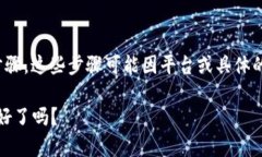 要导入Tokenim 2.0，您需要遵循以下几个步骤。这些