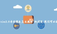 在加密货币的世界中，资金安全是用户最关心的