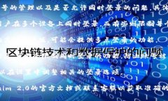 Tokenim 2.0的登录功能通常涉及多个账号的管理以及