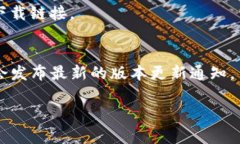 关于“tokenim2.0官网下载2.9”的问题，您可能是想