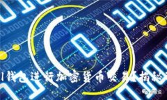 如何轻松使用Sol钱包进行加密货币交易？揭秘背