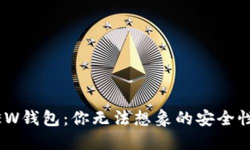 以太坊MEW钱包：你无法想象的安全性与便捷性