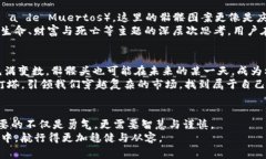   探索tokenim2.0钱包里的骷髅头：它究竟隐藏了什
