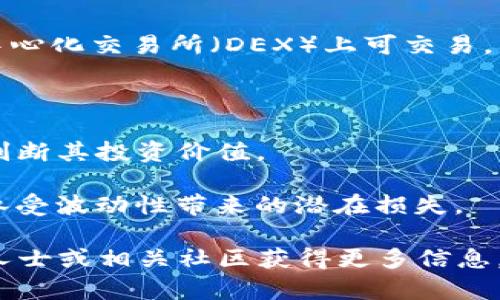 Tokenim 是一种加密货币或代币，根据不同平台和项目，可能会有不同的交易规则和流动性。在一般情况下，如果 Tokenim 的发行团队或相关平台支持交易，用户可以在支持该代币的交易所进行买卖。 

在决定是否交易 Tokenim 之前，请考虑以下几点：

1. **交易所支持**：确认 Tokenim 是否在主流加密交易所挂牌交易，或是在哪些去中心化交易所（DEX）上可交易。
  
2. **流动性**：了解该币种的流动性，以确保在交易时能够以合理的价格买入或卖出。

3. **项目基础**：研究 Tokenim 背后的项目，包括其目标、团队、技术和市场前景，以判断其投资价值。

4. **风险评估**：参与任何加密货币交易都需要进行充分的风险评估，确保自己能够承受波动性带来的潜在损失。

总之，建议您在交易之前进行详细的研究和充分的了解。如果您不确定，可以咨询专业人士或相关社区获得更多信息。