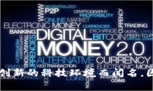 Tokenim 2.0 是一家提供数字货币钱包和相关服务的公司，它的总部位于新加坡。新加坡以其友好的金融监管政策和创新的科技环境而闻名，因此成为许多区块链和加密货币公司的聚集地。如果您想了解更多关于Tokenim 2.0或其服务的信息，请给我具体问题！